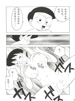 Page 8 of Nobi mama Ⅱ Big Hen哆来咪个人汉化