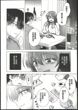 Page 10 of Okaeri Sex