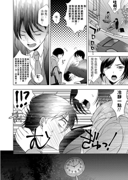 Page 2 of Shachiku Otoko to Yarite no Onna