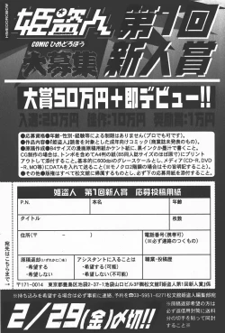 Page 268 of Comic Hime Dorobou 2008-01