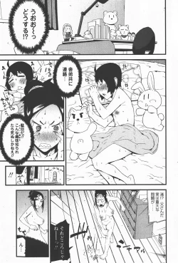 Page 52 of Comic Hime Dorobou 2008-01