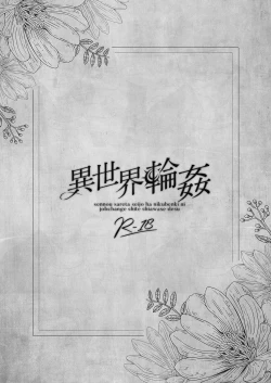 Page 4 of Isekai Rinkan