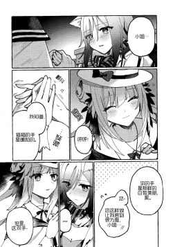 Page 10 of Aru Hoshi ni Sasageru | 忠于辰星