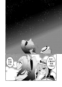Page 3 of Aru Hoshi ni Sasageru | 忠于辰星