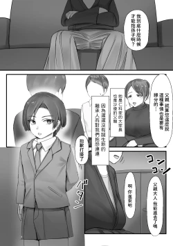 Page 4 of Otto no Me no Mae de Shota ni NTRru Hitozuma no Hon