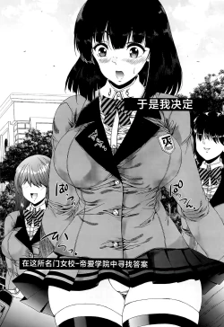 Page 14 of Futanari Musume to Gakuen Harem