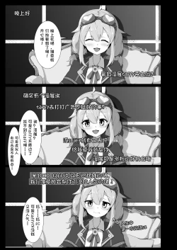 Page 3 of Taffy no Hajimete no Event | 塔菲的第一次❤漫展❤