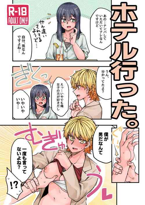 Download Hotel ni Itta