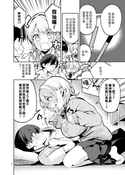 Page 12 of Osama na Kanojo | 國王女友
