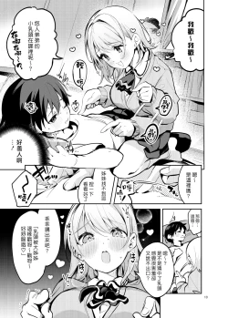 Page 13 of Osama na Kanojo | 國王女友