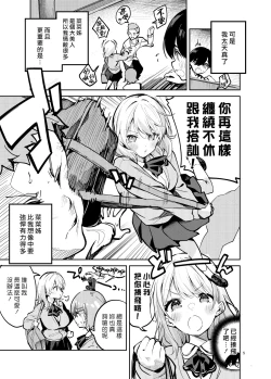 Page 5 of Osama na Kanojo | 國王女友