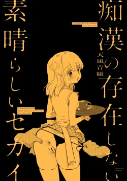 Page 34 of Chikan no Sonzai shinai Subarashii Sekai Cafe Hen