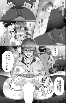 Page 17 of Haha ga Saikon shitara Gikei ga Chou Kuzu na Motokare datta "Kazoku dakedo Yarasete yo w"