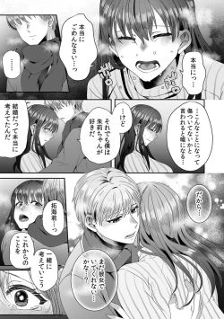 Page 31 of Haha ga Saikon shitara Gikei ga Chou Kuzu na Motokare datta "Kazoku dakedo Yarasete yo w"