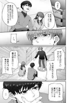 Page 3 of Haha ga Saikon shitara Gikei ga Chou Kuzu na Motokare datta "Kazoku dakedo Yarasete yo w"
