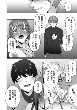 Page 6 of Haha ga Saikon shitara Gikei ga Chou Kuzu na Motokare datta "Kazoku dakedo Yarasete yo w"