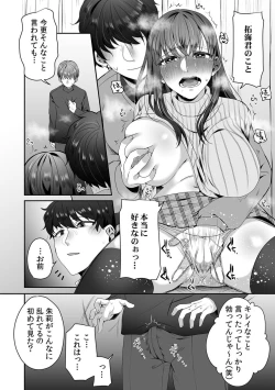 Page 8 of Haha ga Saikon shitara Gikei ga Chou Kuzu na Motokare datta "Kazoku dakedo Yarasete yo w"