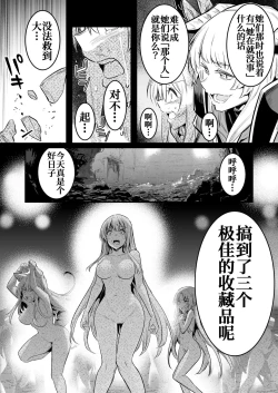 Page 7 of Teki no Sekka Mahou o Kuratte Shimai, Mi ni Tsuketeiru Soubihinya Fuku mo Sekka Shite Boroboro to Kuzurete Iki, Jojo ni Rafuzou e to Kawatte Iku Boukensha-chan