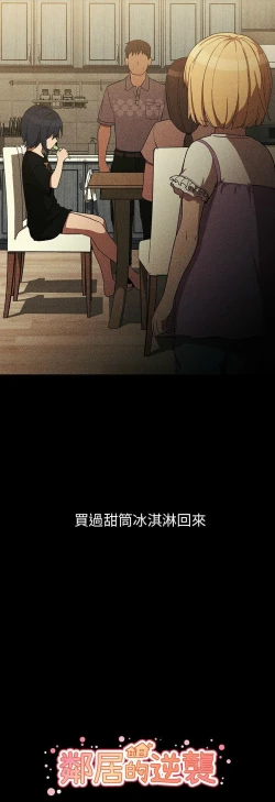 Page 202 of 邻居的逆袭／邻家三姐妹 41-52