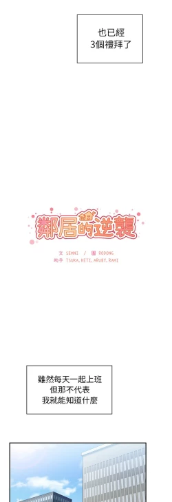 Page 253 of 邻居的逆袭／邻家三姐妹 41-52