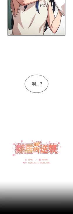 Page 501 of 邻居的逆袭／邻家三姐妹 41-52