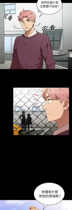 Page 54 of 邻居的逆袭／邻家三姐妹 41-52