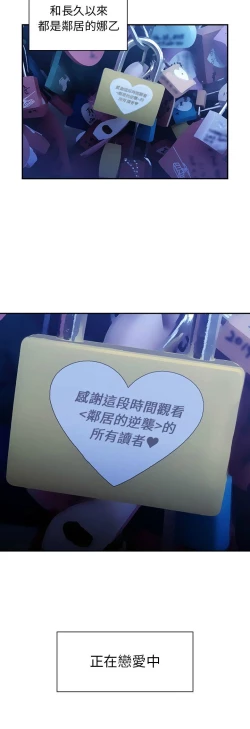 Page 599 of 邻居的逆袭／邻家三姐妹 41-52