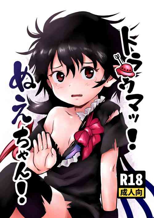 Download Trauma! Nue-chan!