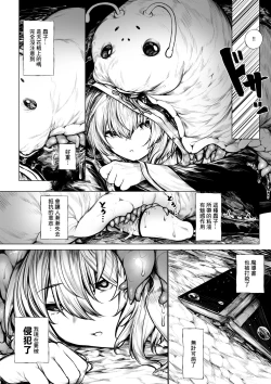 Page 3 of Madoushi-chan ga Mushi Monster ni Osowareru Hanashi | 被虫系怪物袭击的魔导士