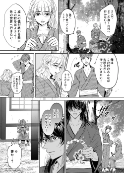 Page 24 of Sugomori Goya ni Tojikomerareta Boku no Hanayome