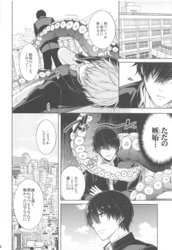 Page 27 of Suki ni Natte yo, Denji-kun.