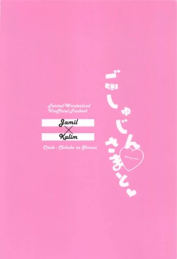 Page 30 of GoshujinWith my master.