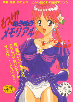 Download Motto! Nukinuki Memorial