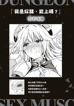 Page 22 of Dorei dakedo、Iku masu ka？  | 我是奴隸、能上嗎？[