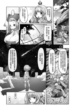 Page 116 of Mareinu Oukoku no Midarana Nichijou