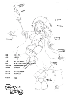 Page 168 of Mareinu Oukoku no Midarana Nichijou