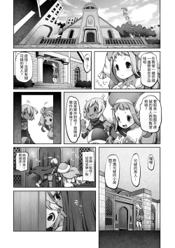 Page 80 of Mareinu Oukoku no Midarana Nichijou