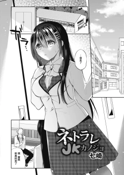 Page 4 of Netorare JK Kanojo File. 7 Seitokaichou no Himitsu Zenpen