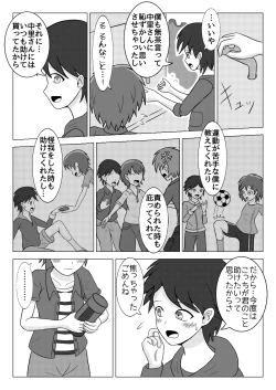 Page 23 of Shuugakuryokou no Basu no Naka de