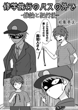 Page 4 of Shuugakuryokou no Basu no Naka de