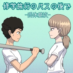 Page 1 of Shuugakuryokou no Basu no Naka de