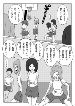 Page 7 of Shuugakuryokou no Basu no Naka de