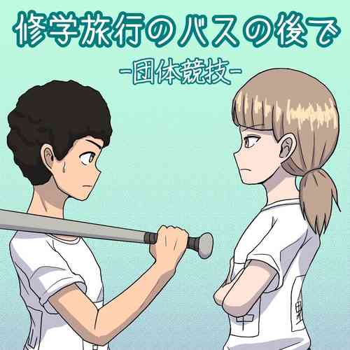 Download Shuugakuryokou no Basu no Naka de