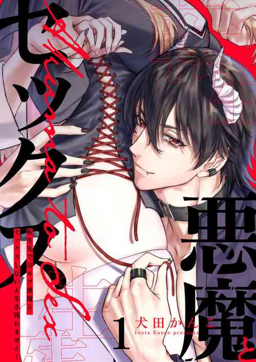 Download Tenseisaki de wa Mob Akuma to Sex shinai to Ikinokoremasen! 1