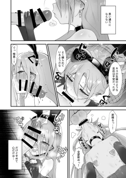 Page 17 of Joukan no Yogite