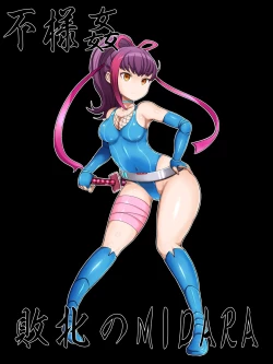 Page 1 of Buzama Kan Haiboku no MIDARA