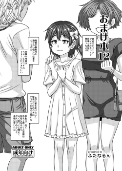 Page 1 of Omakebon 12