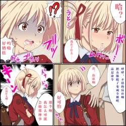 Page 7 of Saiminjutsu de Lycoris o Omochikaeri shite mita 1-3