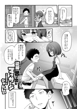 Page 71 of Bessatsu COMIC GEE Anthology Momi Shidakarete Torokeru!! Kaikan Massage!!