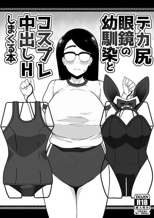 Download Dekashiri Megane no Osanajimi to Cosplay Nakadashi H Shimakuru Hon